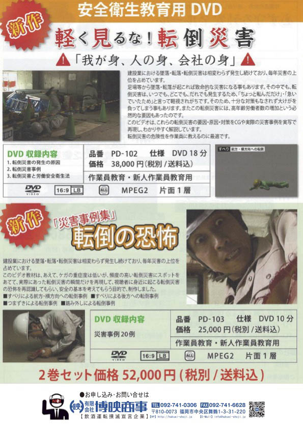 転倒の恐怖　災害事例集
